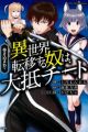 Makikomarete Isekai Teni suru Yatsu wa, Taitei Cheat