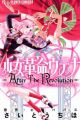 Shoujo Kakumei Utena: After the Revolution