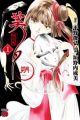 Vampire Miyu: Saku