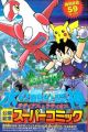 Gekijouban Pocket Monsters: Mizu no Miyako no Mamorigami Latias to Latios