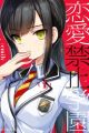 Renai Kinshi Gakuen