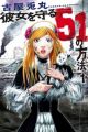 Kanojo wo Mamoru 51 no Houhou