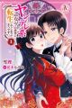 Yandere-kei Otome Game no Sekai ni Tensei shiteshimatta you desu