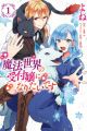 Mahou Sekai no Uketsukejou ni Naritai desu