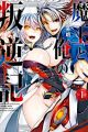 Maou to Ore no Hangyakuki
