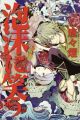 Utakata ni Warau