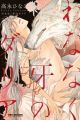 Wananaku Kiba no Dahlia