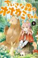 Chiisana Mori no Ookami-chan