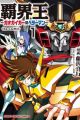 Hakaiou: GaoGaiGar tai Betterman the Comic