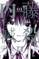 Naitou Shishiruirui Messatsu Death Road
