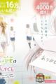 Koe ga Dasenai Shoujo wa "Kanojo ga Yasashisugiru" to Omotteiru