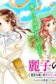 Reiko no Fuugi: Akuyaku Reijou to Yobareteimasu ga, Tada no Binbou Musume desu