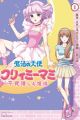 Mahou no Tenshi Creamy Mami: Fukigen na Ohimesama