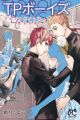TP Boys: Soredemo Bokura wa Kanojo ga Hoshii