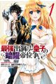 Saikyou Degarashi Ouji no Anyaku Teii Arasoi