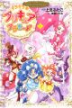 Kirakira☆Precure à la Mode
