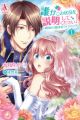 Dareka Kono Joukyou wo Setsumei shite Kudasai!: Keiyaku kara Hajimaru Wedding