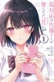 Shiotaiou no Satou-san ga Ore ni dake Amai @comic