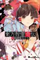 Touhou Chireikiden: Hansoku Tantei Satori