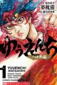 Yuuenchi: Baki Gaiden