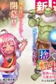 Suterareta Tensei Kenja: Mamono no Mori de Saikyou no Daima Teikoku wo Takuriageru