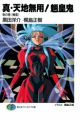 Shin Tenchi Muyou! Ryououki