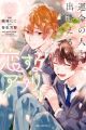 Unmei no Hito to Deaeru Koisuru Appli