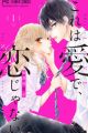 Kore wa Ai de, Koi ja Nai