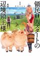 Ryoumin 0-nin Start no Henkyou Ryoushu-sama