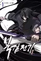 The Legend of the Northern Blade