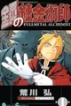 Fullmetal Alchemist