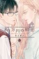 86-manen no Hatsukoi