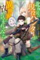 Hokkaido no Geneki Hunter ga Isekai ni Hourikomaretemita