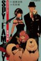 Spy x Family: Kazoku no Shouzou