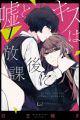 Uso to Kiss wa Houkago ni