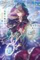Silent Witch: Chinmoku no Majo no Kakushigoto