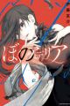 Boku no Adelia