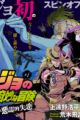 JoJo no Kimyou na Bouken: Crazy Diamond no Akuryou-teki Shitsuren