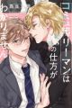 Comyushou Ryman wa Koi no Shikata ga Wakarimasen