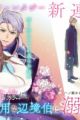 Migawari no Hanayome wa, Bukiyou na Henkyou Haku ni Dekiai sareru