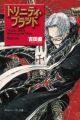 Trinity Blood: Reborn on the Mars
