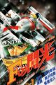 F no Senkou: Ayrton Senna no Chousen!!