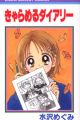 Caramel Diary