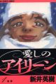 Itoshi no Irene