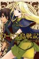 Lodoss-tou Senki: Seiyaku no Houkan