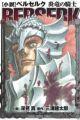 Shousetsu Berserk: Enryuu no Kishi