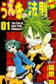 Ueki no Housoku Plus