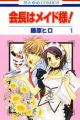 Kaichou wa Maid-sama!