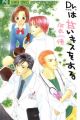 Dr. wa Amai Kiss wo Suru