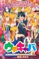 Uchikyaba: Ouchi de Cabaret Club shite Niichan wo Onnanoko ni Naresaseyou Daisakusen